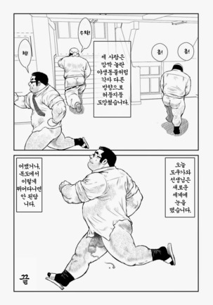 5-nen 4-kumi Tokugawa Sensei | 오학년 사반 도쿠가와 선생님 Page #30