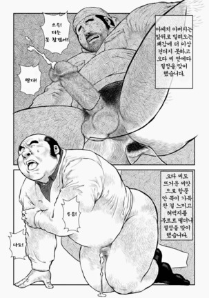 5-nen 4-kumi Tokugawa Sensei | 오학년 사반 도쿠가와 선생님 - Page 28