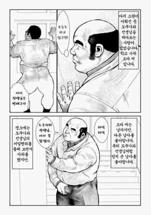 5-nen 4-kumi Tokugawa Sensei | 오학년 사반 도쿠가와 선생님 - Page 8