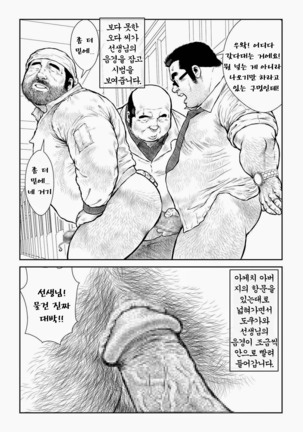 5-nen 4-kumi Tokugawa Sensei | 오학년 사반 도쿠가와 선생님 - Page 24