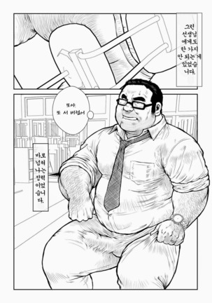 5-nen 4-kumi Tokugawa Sensei | 오학년 사반 도쿠가와 선생님 - Page 2