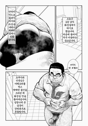5-nen 4-kumi Tokugawa Sensei | 오학년 사반 도쿠가와 선생님 - Page 4