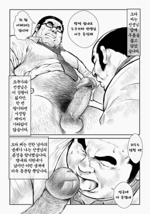 5-nen 4-kumi Tokugawa Sensei | 오학년 사반 도쿠가와 선생님 - Page 12