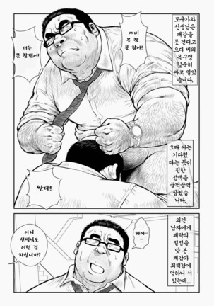5-nen 4-kumi Tokugawa Sensei | 오학년 사반 도쿠가와 선생님 Page #15