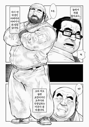 5-nen 4-kumi Tokugawa Sensei | 오학년 사반 도쿠가와 선생님 Page #16