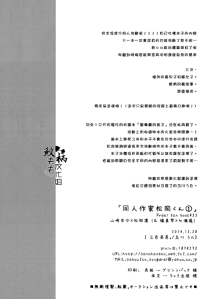 Dojin Sakka Matsuoka Kun Page #21