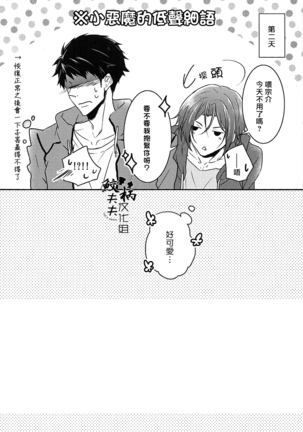 Dojin Sakka Matsuoka Kun Page #19