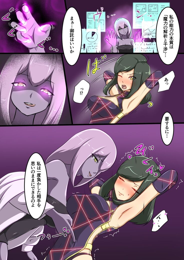 ウチの子がえっちな敵と戦って敗北する話
