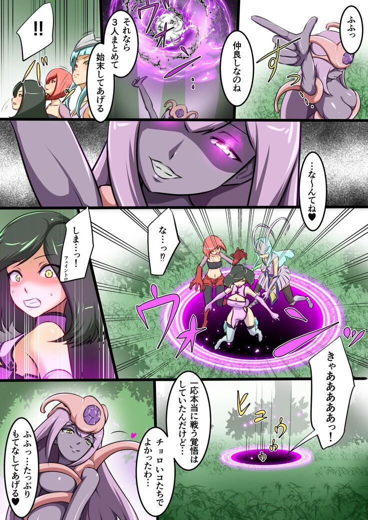 ウチの子がえっちな敵と戦って敗北する話