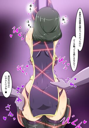 ウチの子がえっちな敵と戦って敗北する話 Page #16