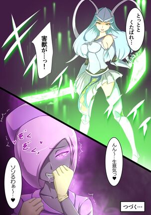 ウチの子がえっちな敵と戦って敗北する話 Page #50