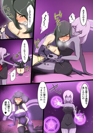 ウチの子がえっちな敵と戦って敗北する話 Page #34