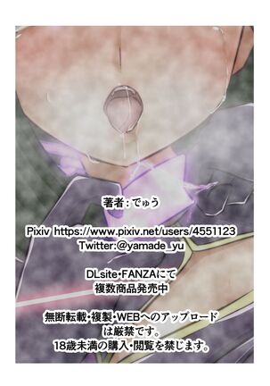 ウチの子がえっちな敵と戦って敗北する話 Page #52