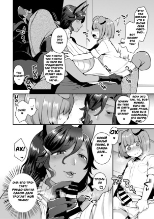 Rindo-san no Fukafuka | Довольно пушистая Риндо-Сан - Page 7