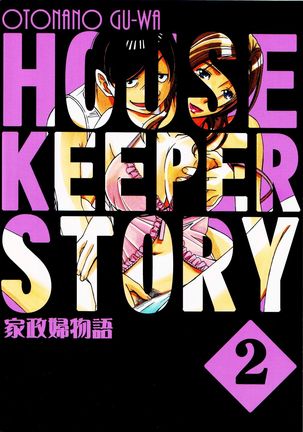 Kaseifu Monogatari 2 -Geshuku- | The Housekeeper's Tale 2 -Boarding House- - Page 33