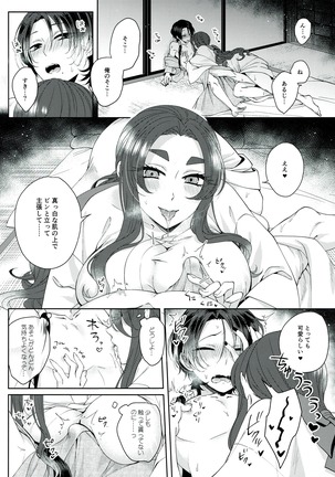 Shinya 0-ji Shinshitsu Nete Page #12