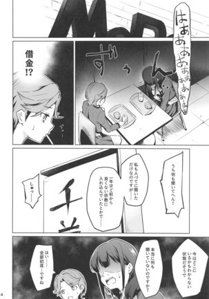 Chikaryuu Papakatsu no Revue - Page 4