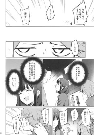 Chikaryuu Papakatsu no Revue - Page 8