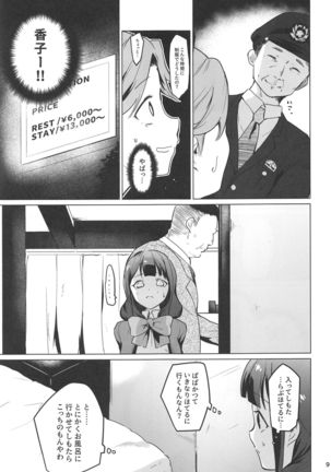 Chikaryuu Papakatsu no Revue - Page 9