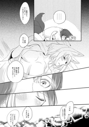 Kitai no Shisugi wa Kinmotsu desu! - Sticks are not necessarily buff - Page 42