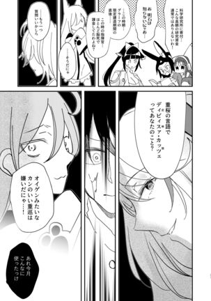 Kitai no Shisugi wa Kinmotsu desu! - Sticks are not necessarily buff Page #36