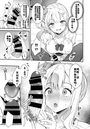 サポしてほしいのっ - Page 6