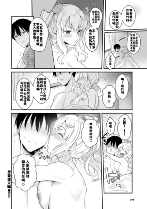 サポしてほしいのっ Page #21