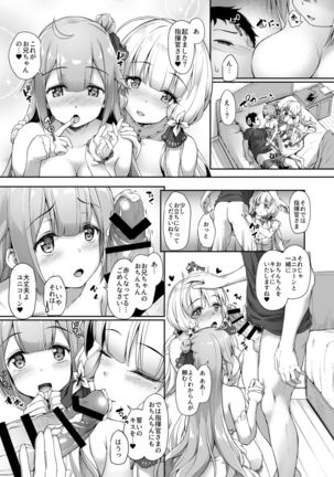 Watashi no Kawaii Onii-chan Page #12