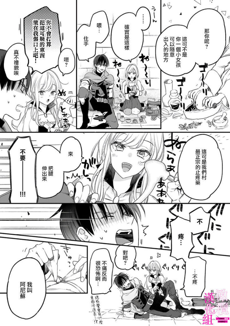zettai i ka sa reru ero torappu danzyon～ kokou no kensi sama to watasi no bouken ki～01｜色情陷阱的地下城绝对会让你高潮的～高傲的剑士与我的冒险记～01