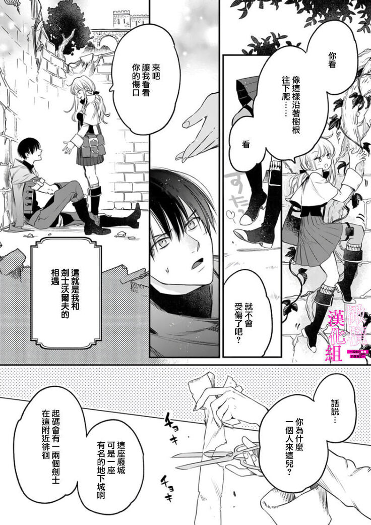 zettai i ka sa reru ero torappu danzyon～ kokou no kensi sama to watasi no bouken ki～01｜色情陷阱的地下城绝对会让你高潮的～高傲的剑士与我的冒险记～01