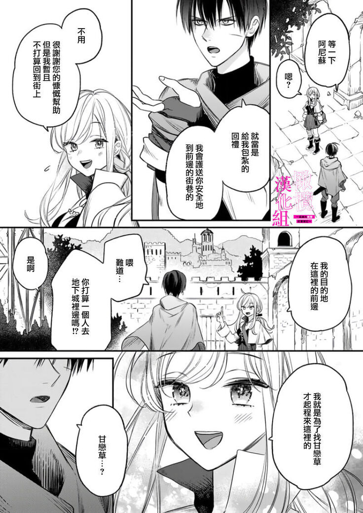 zettai i ka sa reru ero torappu danzyon～ kokou no kensi sama to watasi no bouken ki～01｜色情陷阱的地下城绝对会让你高潮的～高傲的剑士与我的冒险记～01