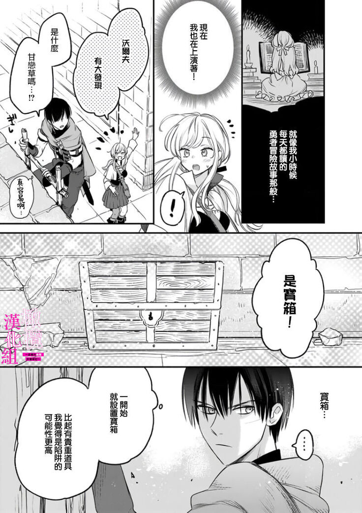zettai i ka sa reru ero torappu danzyon～ kokou no kensi sama to watasi no bouken ki～01｜色情陷阱的地下城绝对会让你高潮的～高傲的剑士与我的冒险记～01