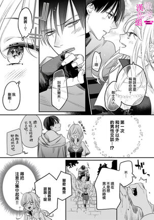 zettai i ka sa reru ero torappu danzyon～ kokou no kensi sama to watasi no bouken ki～01｜色情陷阱的地下城绝对会让你高潮的～高傲的剑士与我的冒险记～01 Page #13