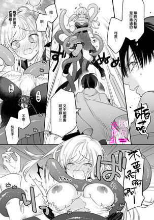 zettai i ka sa reru ero torappu danzyon～ kokou no kensi sama to watasi no bouken ki～01｜色情陷阱的地下城绝对会让你高潮的～高傲的剑士与我的冒险记～01 Page #23