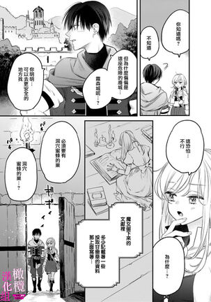 zettai i ka sa reru ero torappu danzyon～ kokou no kensi sama to watasi no bouken ki～01｜色情陷阱的地下城绝对会让你高潮的～高傲的剑士与我的冒险记～01 Page #15