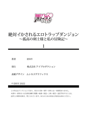 zettai i ka sa reru ero torappu danzyon～ kokou no kensi sama to watasi no bouken ki～01｜色情陷阱的地下城绝对会让你高潮的～高傲的剑士与我的冒险记～01 Page #26
