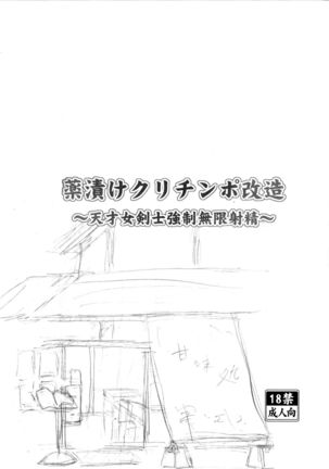 Kusurizuke CliChinpo Kaizou ~Tensai Onna Kenshi Kyousei Mugen Shasei~ Page #3