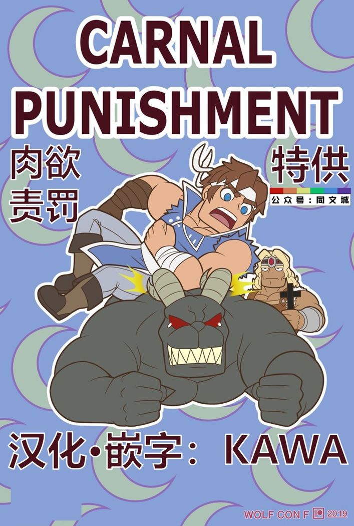 CARNAL PUNISHMENT  （Chinese）