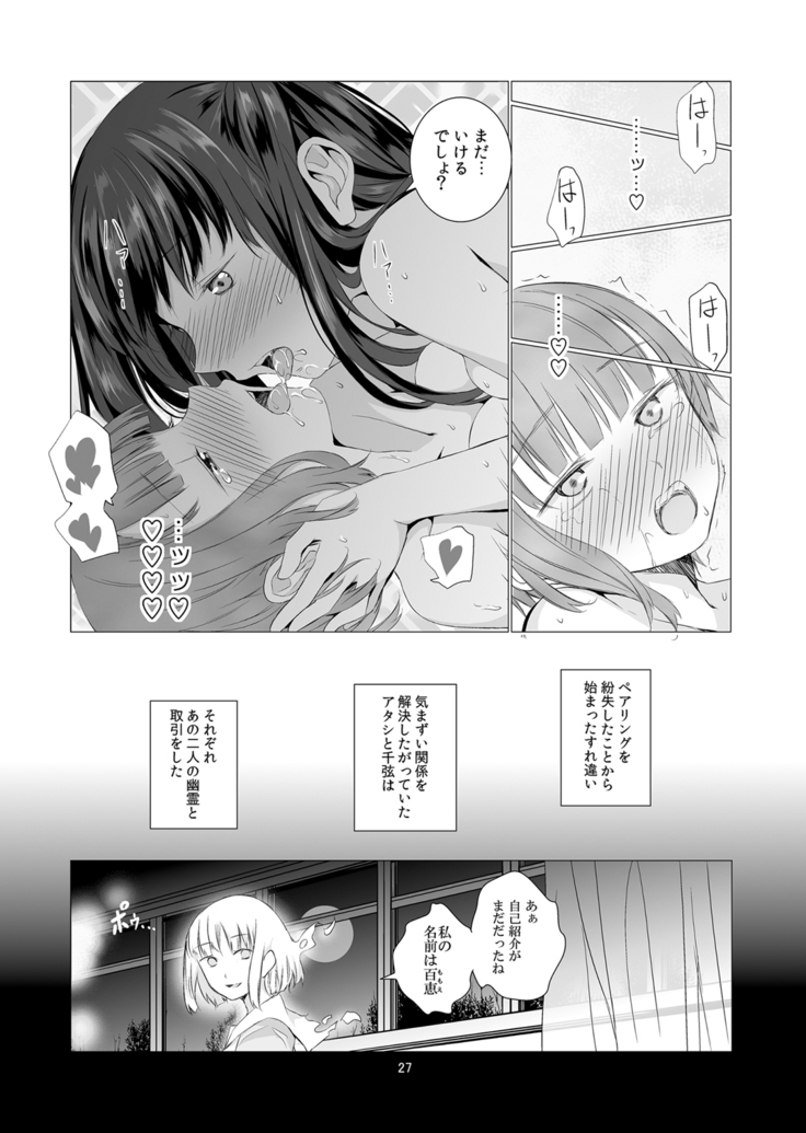 Soushitsu Souai