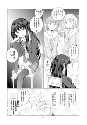 Soushitsu Souai Page #30