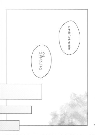 Kotatsu Rhapsody Page #2
