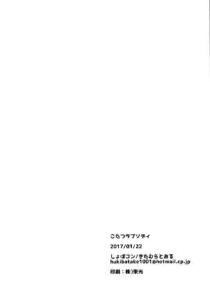 Kotatsu Rhapsody Page #17