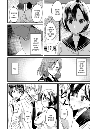 Nyotaika Shite mo Koishitai Aisaretai | 여체화해도 연애하고 싶어 사랑받고 싶어 - Page 8