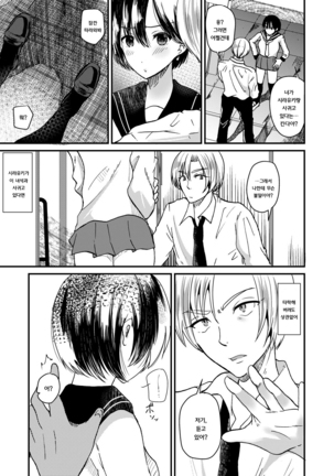 Nyotaika Shite mo Koishitai Aisaretai | 여체화해도 연애하고 싶어 사랑받고 싶어 - Page 9