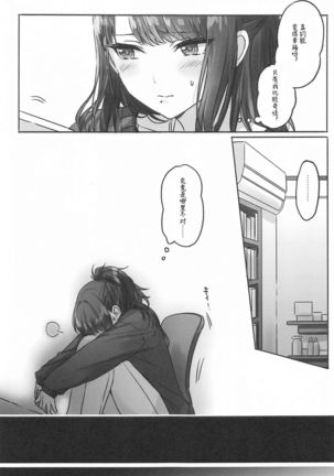 Hachimiya-san to Kazano-san wa Sex ga Dekinai | 八宫小姐和风野小姐无法更进一步 Page #17