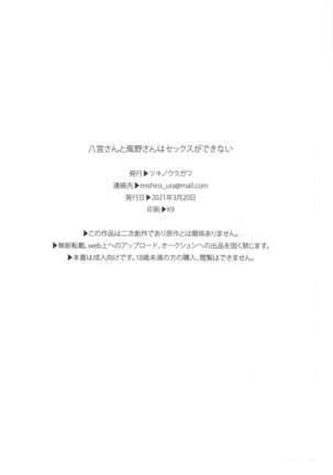 Hachimiya-san to Kazano-san wa Sex ga Dekinai | 八宫小姐和风野小姐无法更进一步 - Page 33