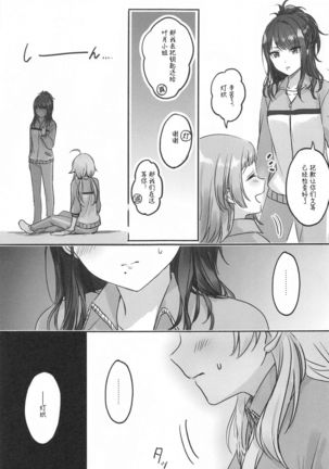 Hachimiya-san to Kazano-san wa Sex ga Dekinai | 八宫小姐和风野小姐无法更进一步 Page #21