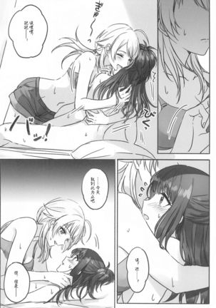 Hachimiya-san to Kazano-san wa Sex ga Dekinai | 八宫小姐和风野小姐无法更进一步 Page #14