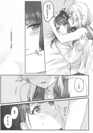 Hachimiya-san to Kazano-san wa Sex ga Dekinai | 八宫小姐和风野小姐无法更进一步 Page #8
