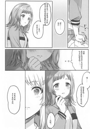 Hachimiya-san to Kazano-san wa Sex ga Dekinai | 八宫小姐和风野小姐无法更进一步 Page #19